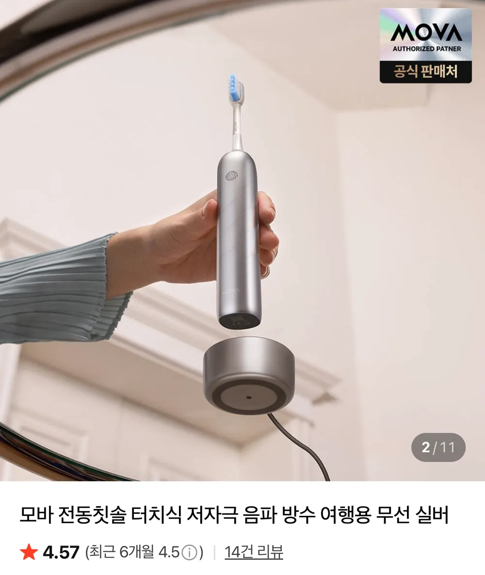 모바 회전식 전동칫솔