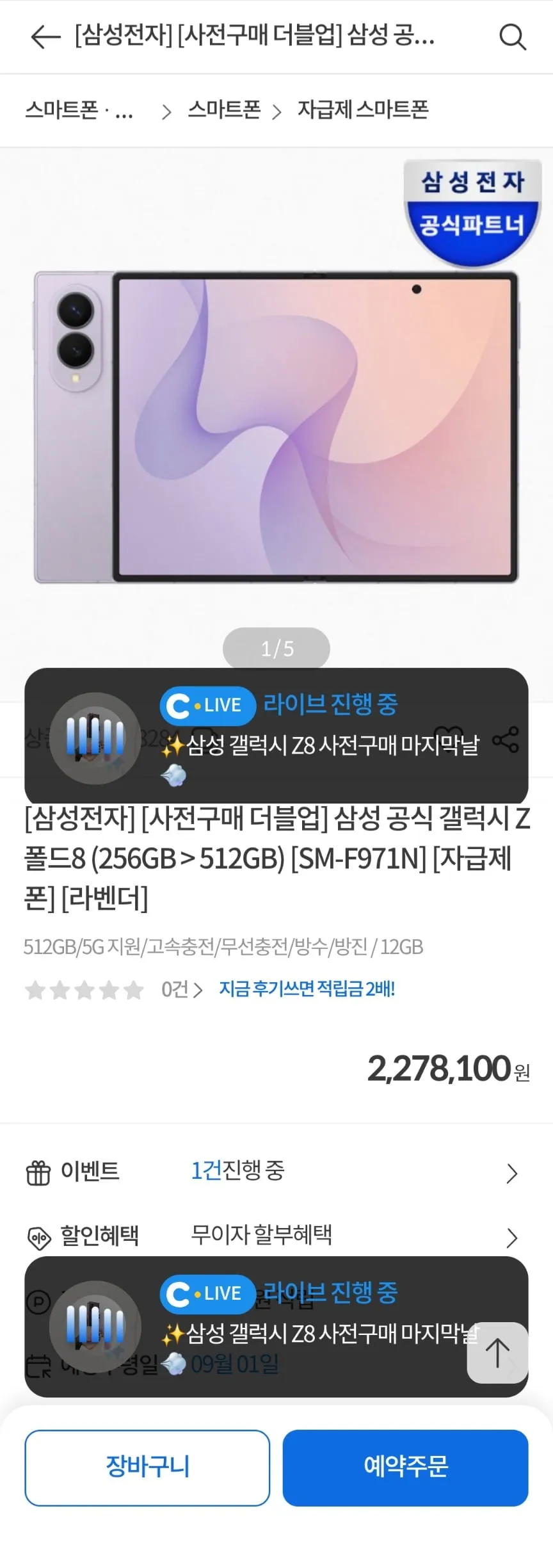 삼성전자 공식 갤럭시 z폴드8 자급제 512gb 더블업 약 213만