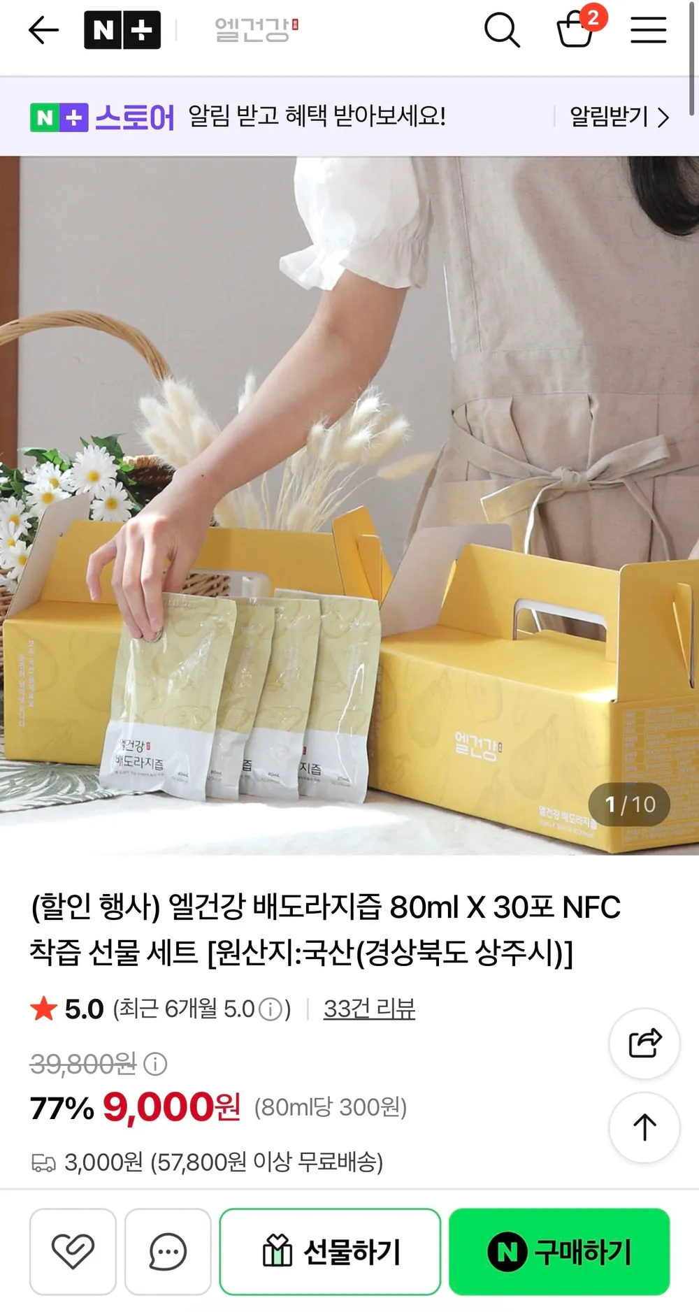 엘건강 국산 배도라지즙 80ml X 30포 NFC 착즙 선물 세트