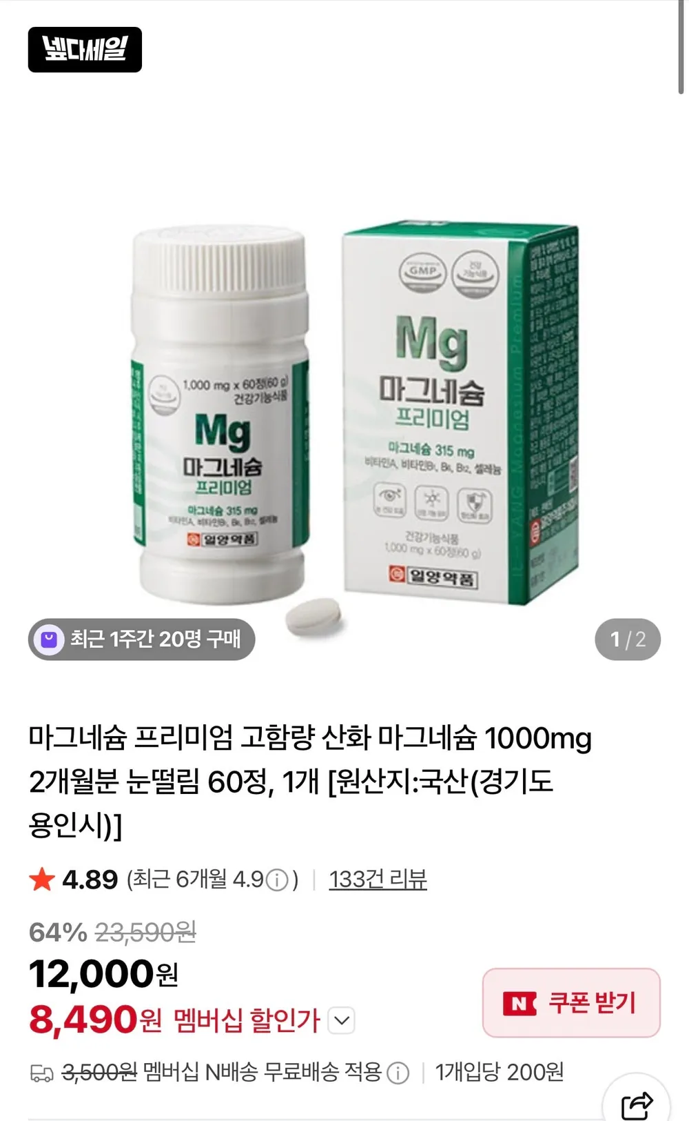 마그네슘 1000mg 2개월분 60정