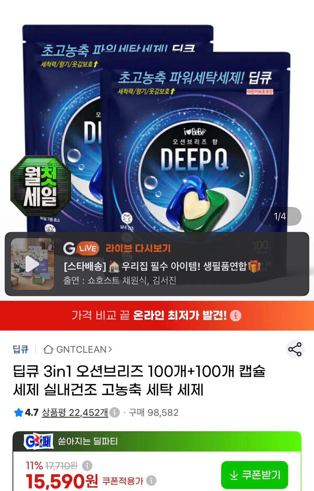 딥큐 3in1 고농축 캡슐세제 오션브리즈 100개+100개