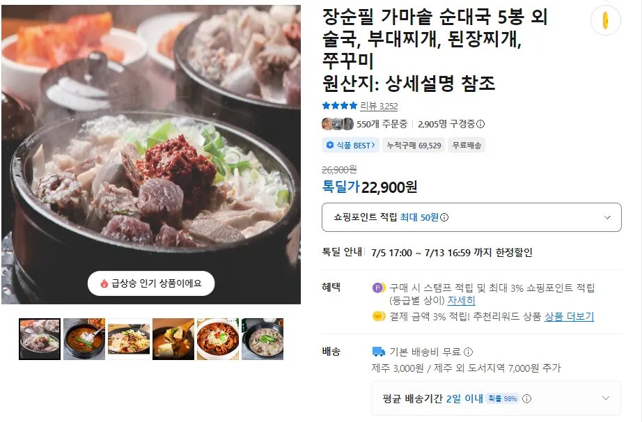 장순필 가마솥 순대탕 700그람 5봉 및 다양