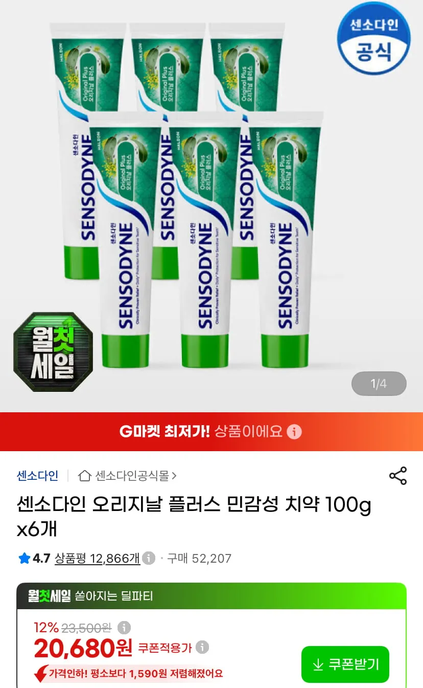 센소다인 오리지날 플러스 민감성 치약 100g 6개
