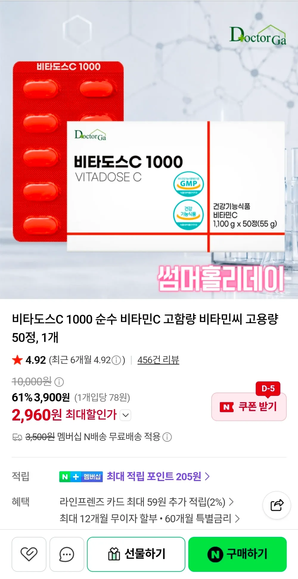 비타도스C 1000 순수 비타민C 고함량 비타민씨 고용량 50정