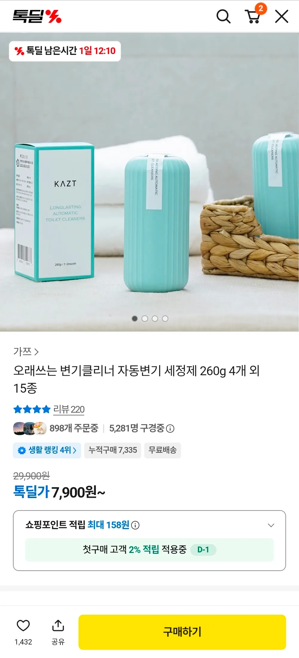 오래쓰는 변기클리너 자동변기 세정제 260g 4개