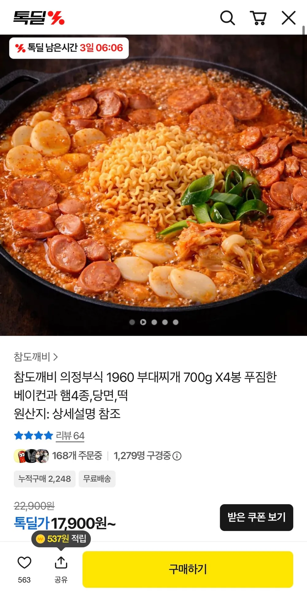 의정부식 1960 부대찌개 700g X4봉