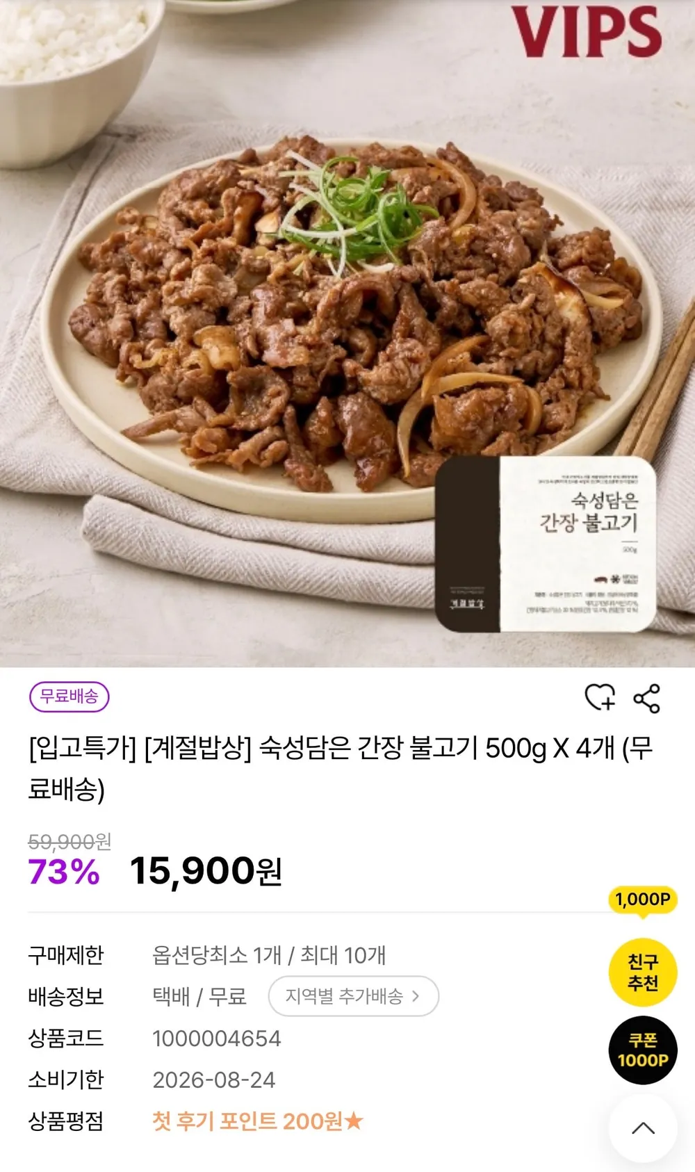 계절밥상 숙성담은 간장불고기 500g 4팩