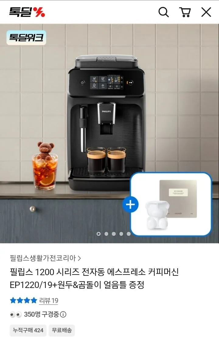 필립스 1200 시리즈 전자동 커피머신 EP1220/19