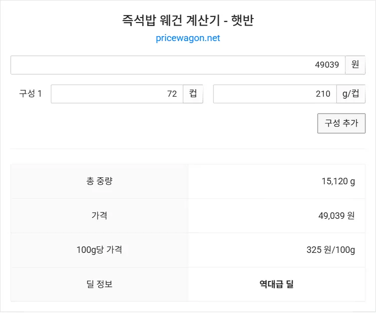 햇반 72개 49,039원 [역대급 딜]
