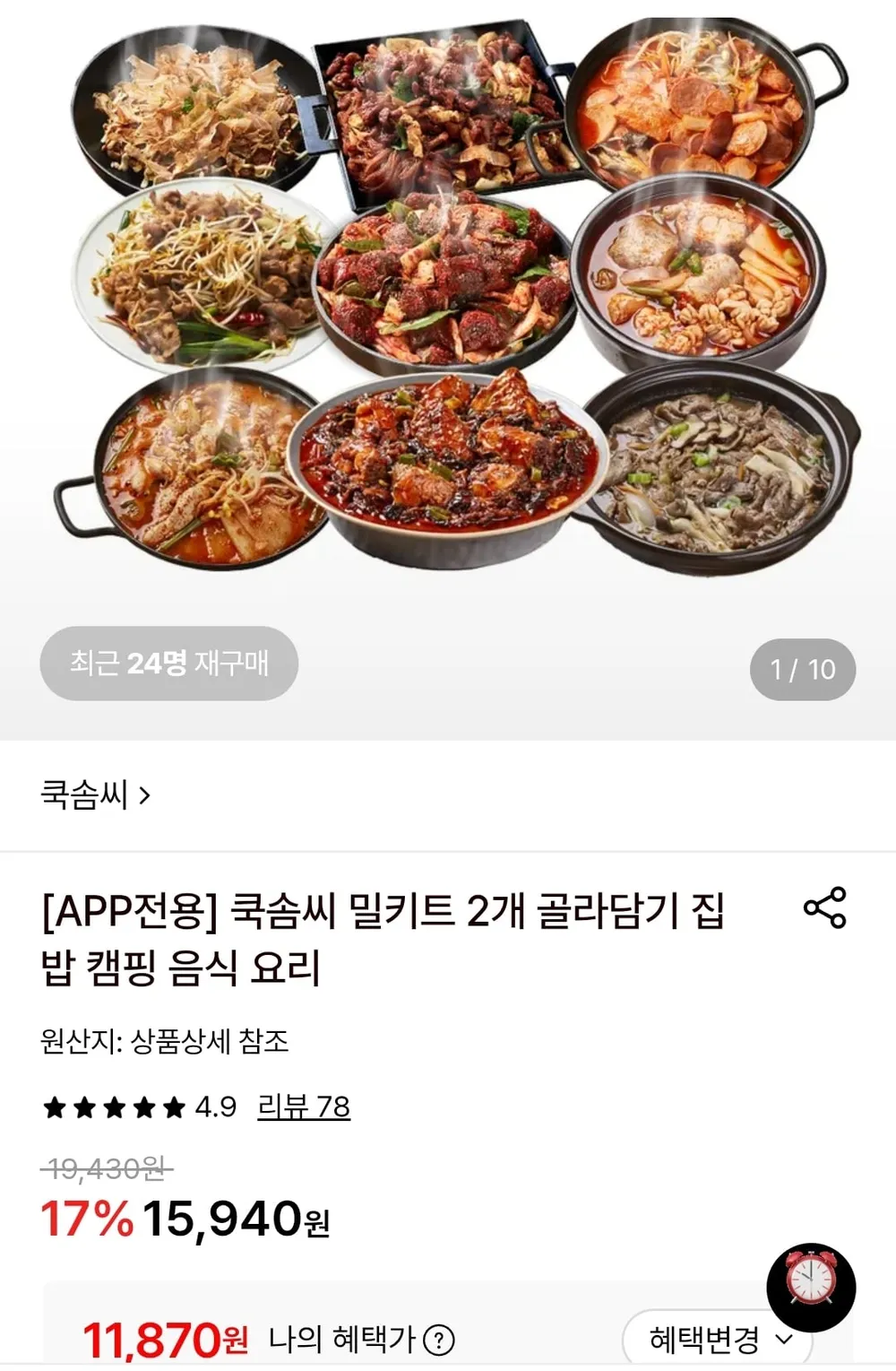 쿡솜씨 해물오꼬노미야끼 밀키트 2개 세트