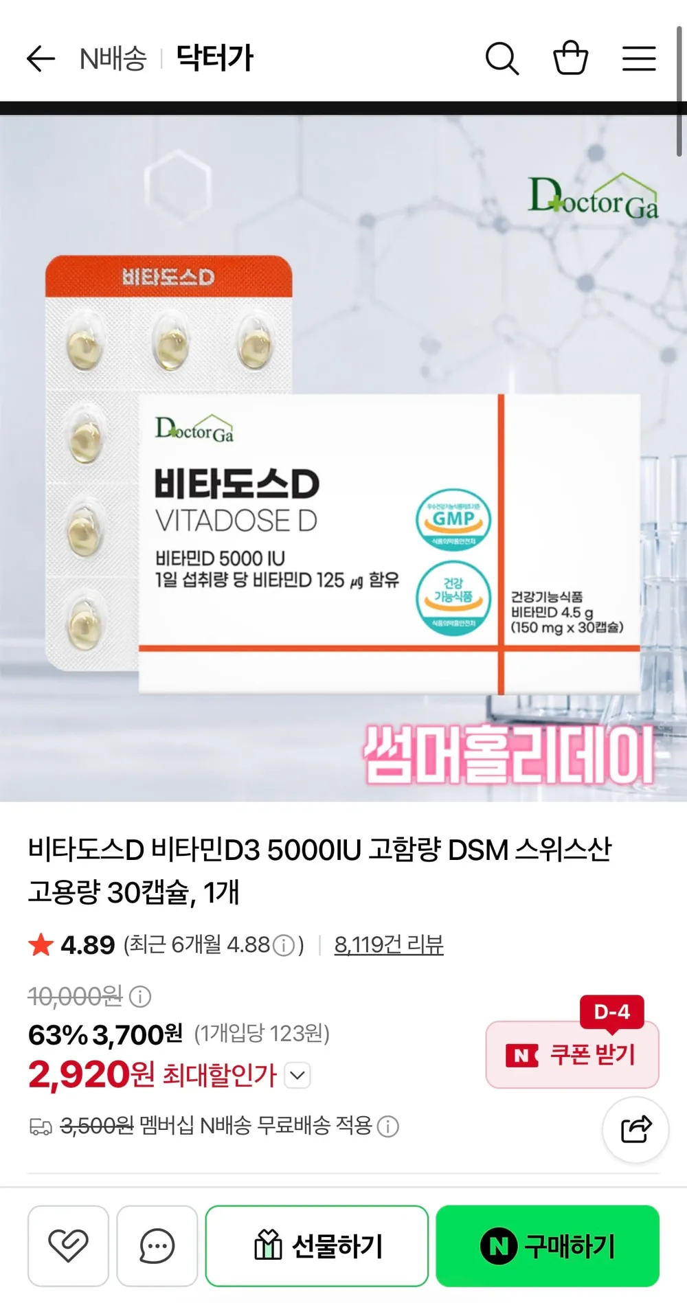 비타도스D 비타민D3 DSM 스위스산 고함량 30캡슐