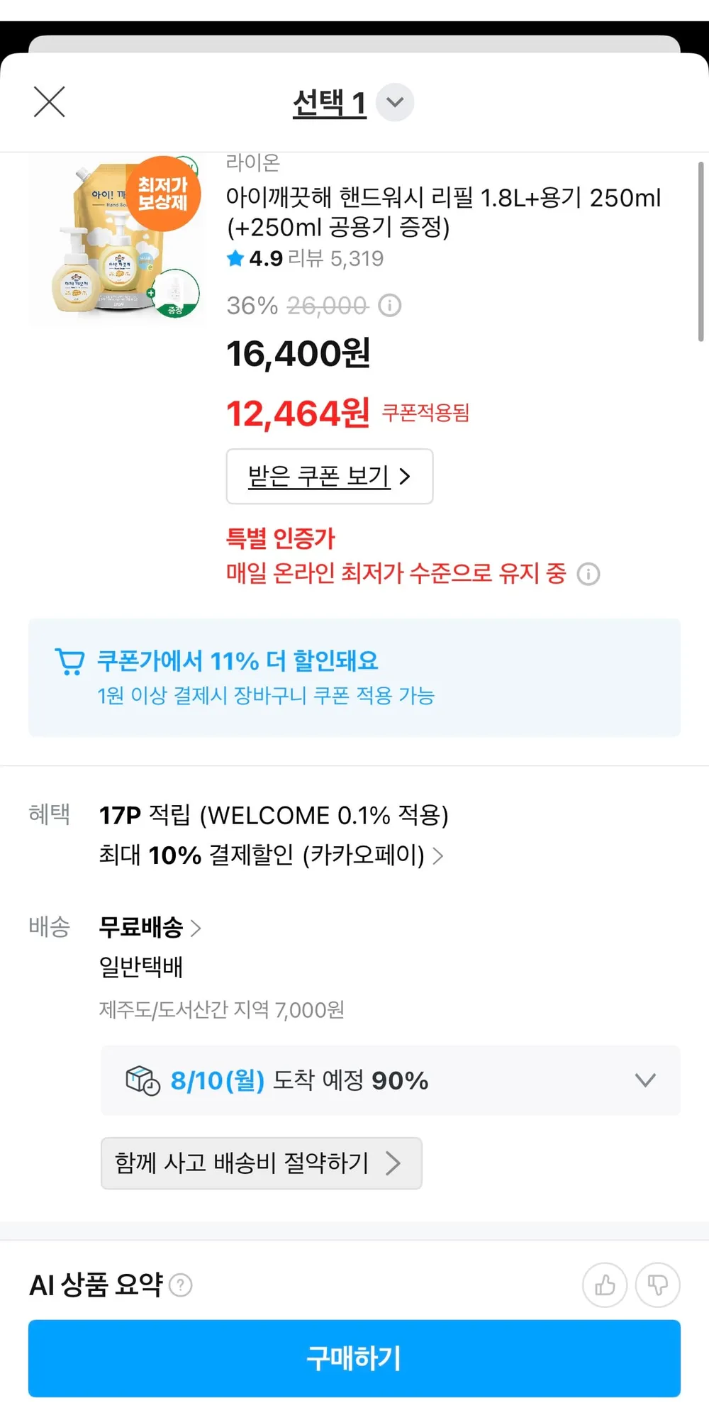 아이깨끗해 핸드워시 리필 1.8L+용기 250ml