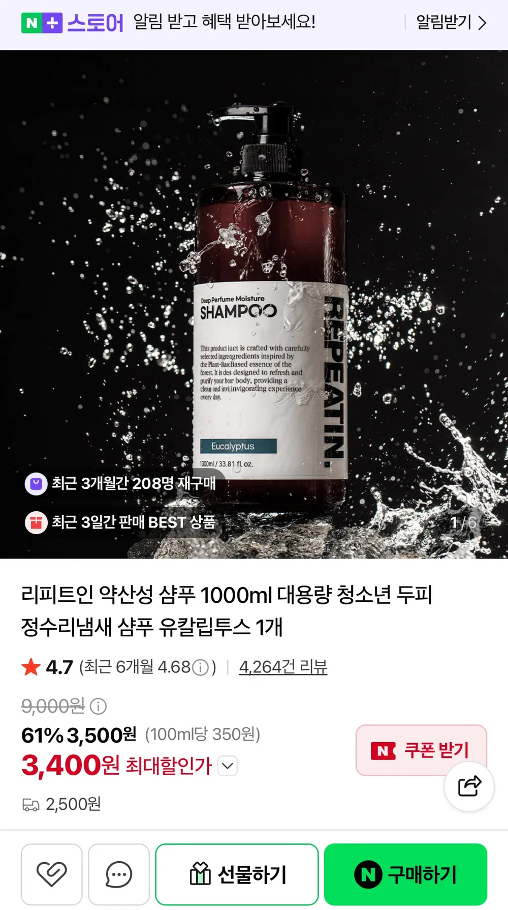 약산성 샴푸 1000ml 대용량 샴푸 유칼립투스 1개