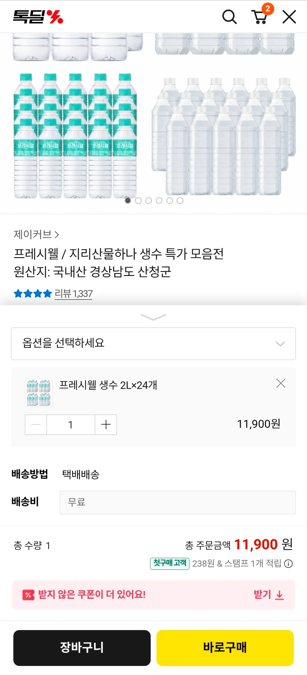 지리산 물하나 무라벨생수 2L x 24병