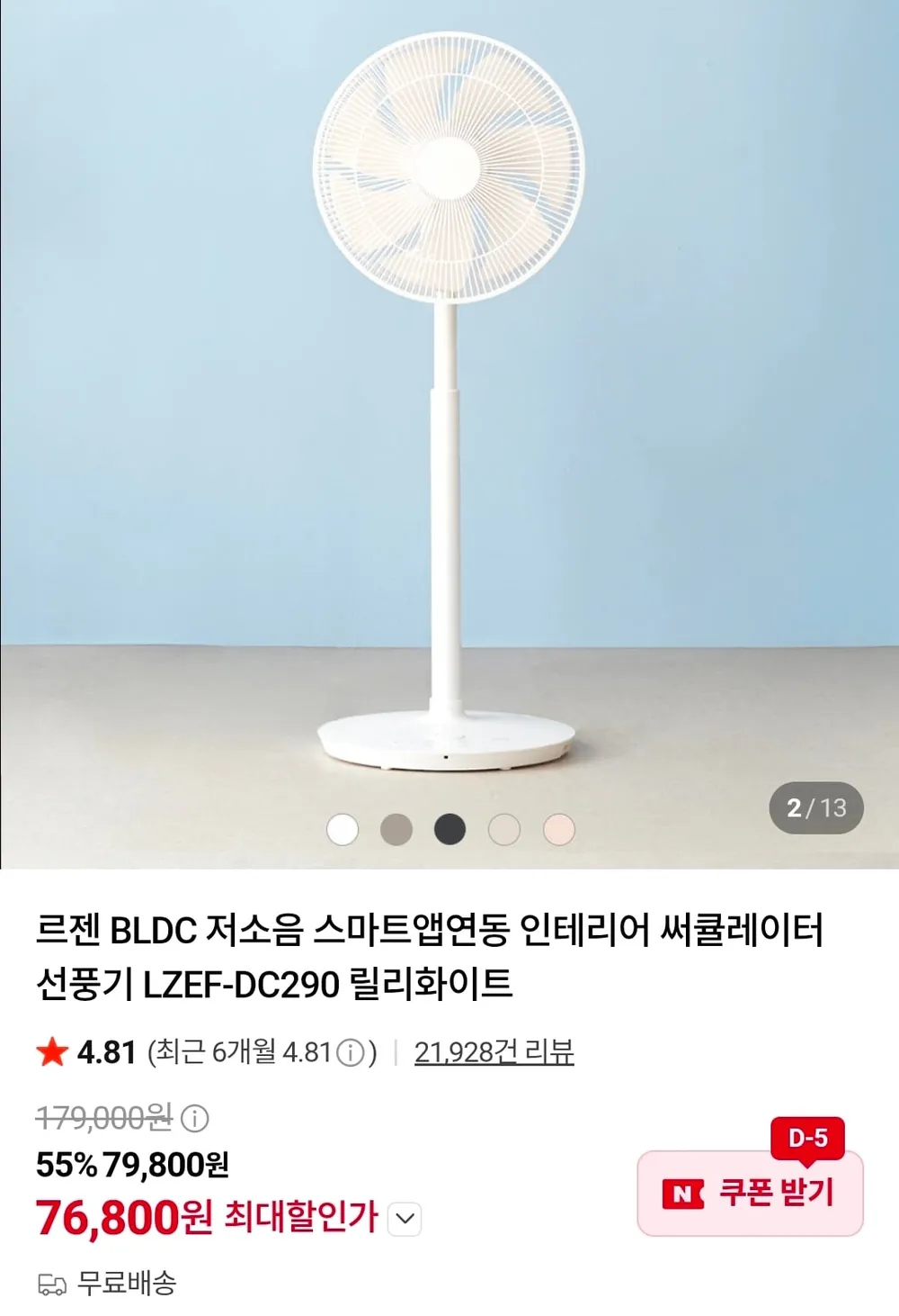 르젠 BLDC 앱연동 써큘레이터 선풍기 LZEF-DC290
