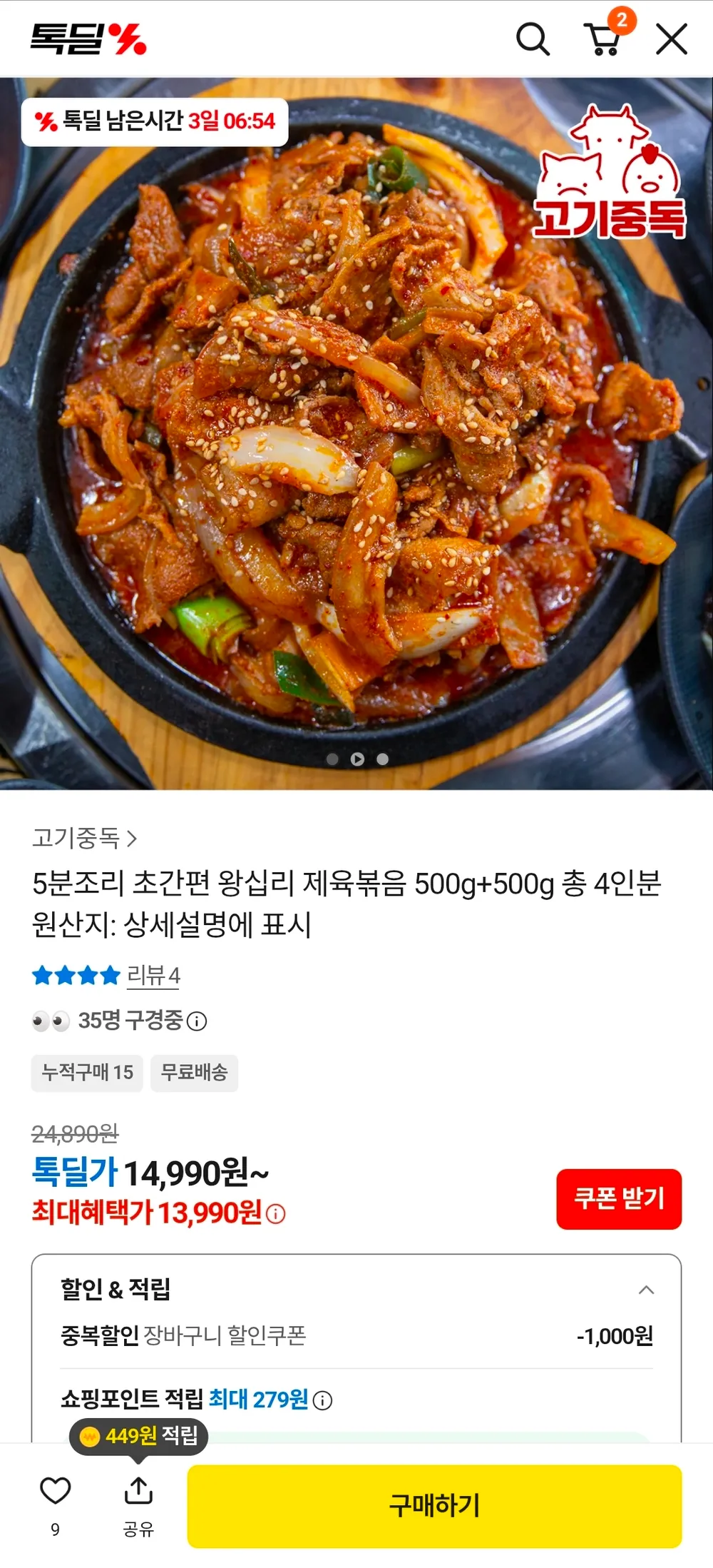 5분조리 초간편 왕십리 제육볶음 500g+500g 총 4인분