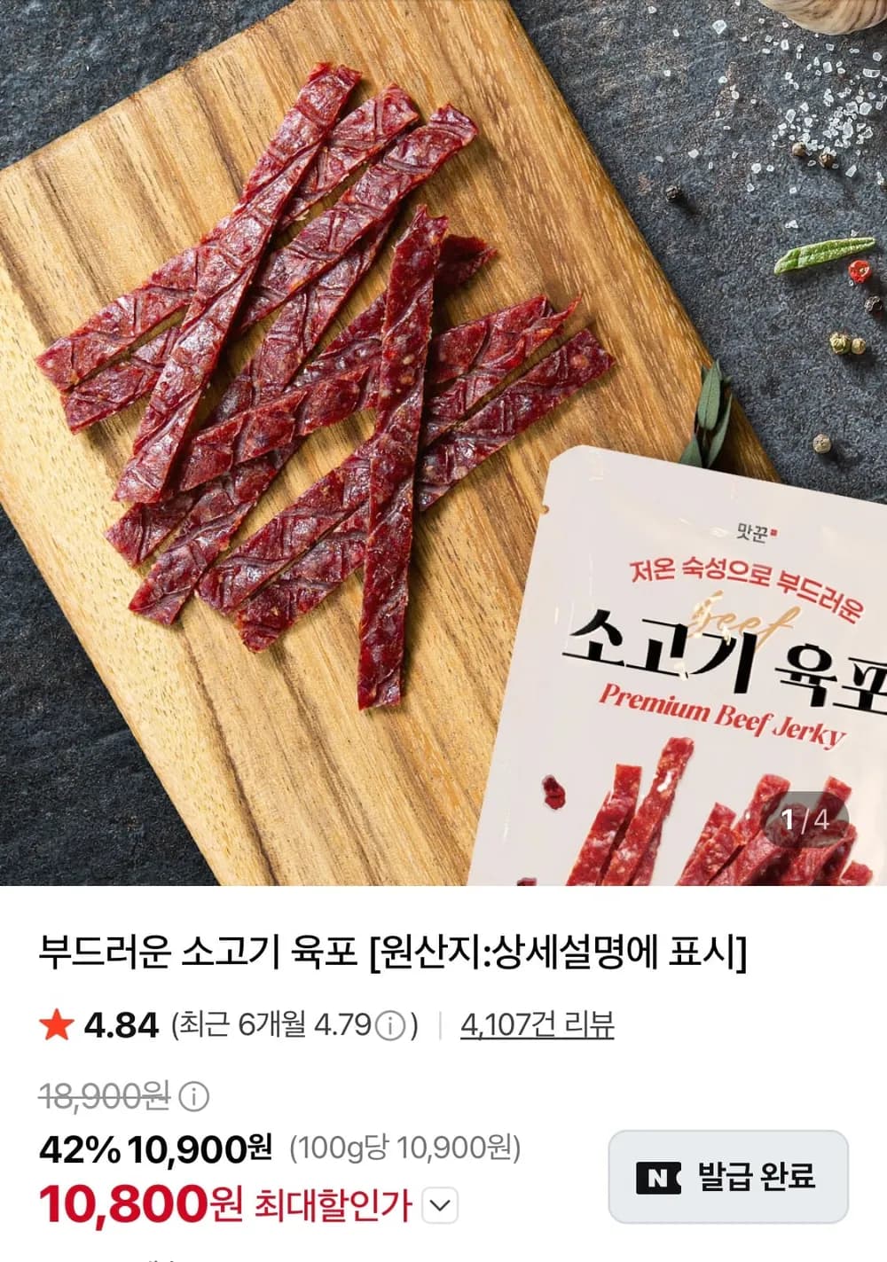 소고기 육포 20g 10봉+5봉 (총15봉)