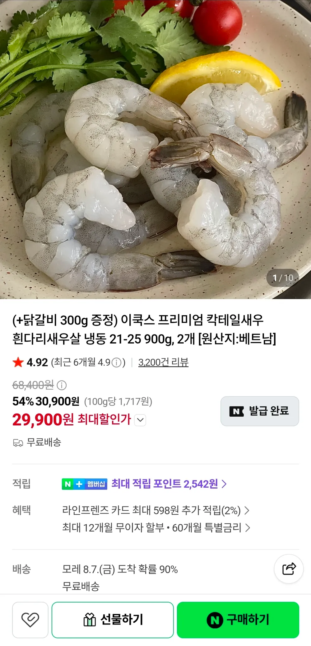 프리미엄 칵테일새우 흰다리새우살 냉동 900g, 2개+ 닭갈비300g