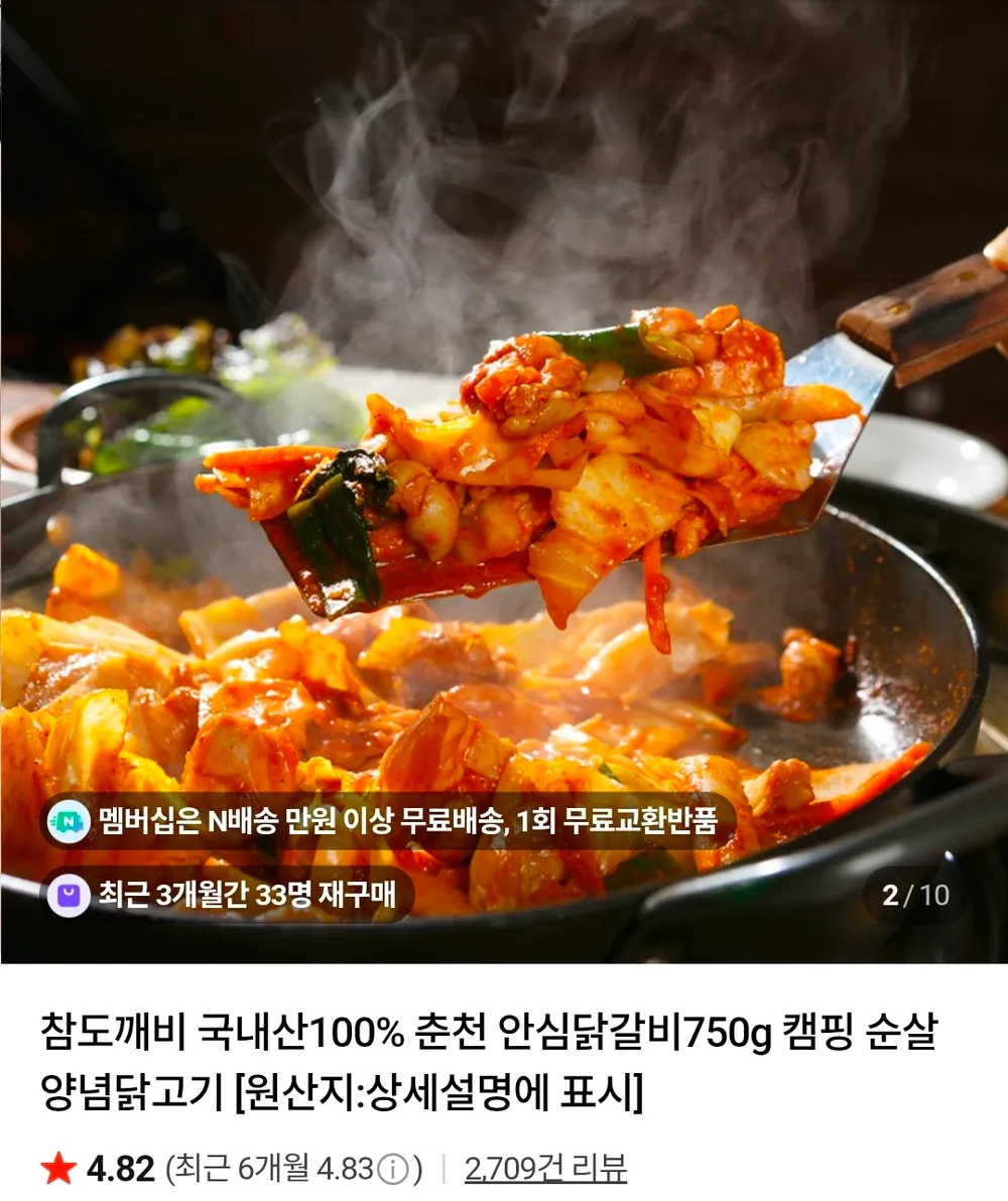 국내산100% 춘천 안심닭갈비750g 2팩
