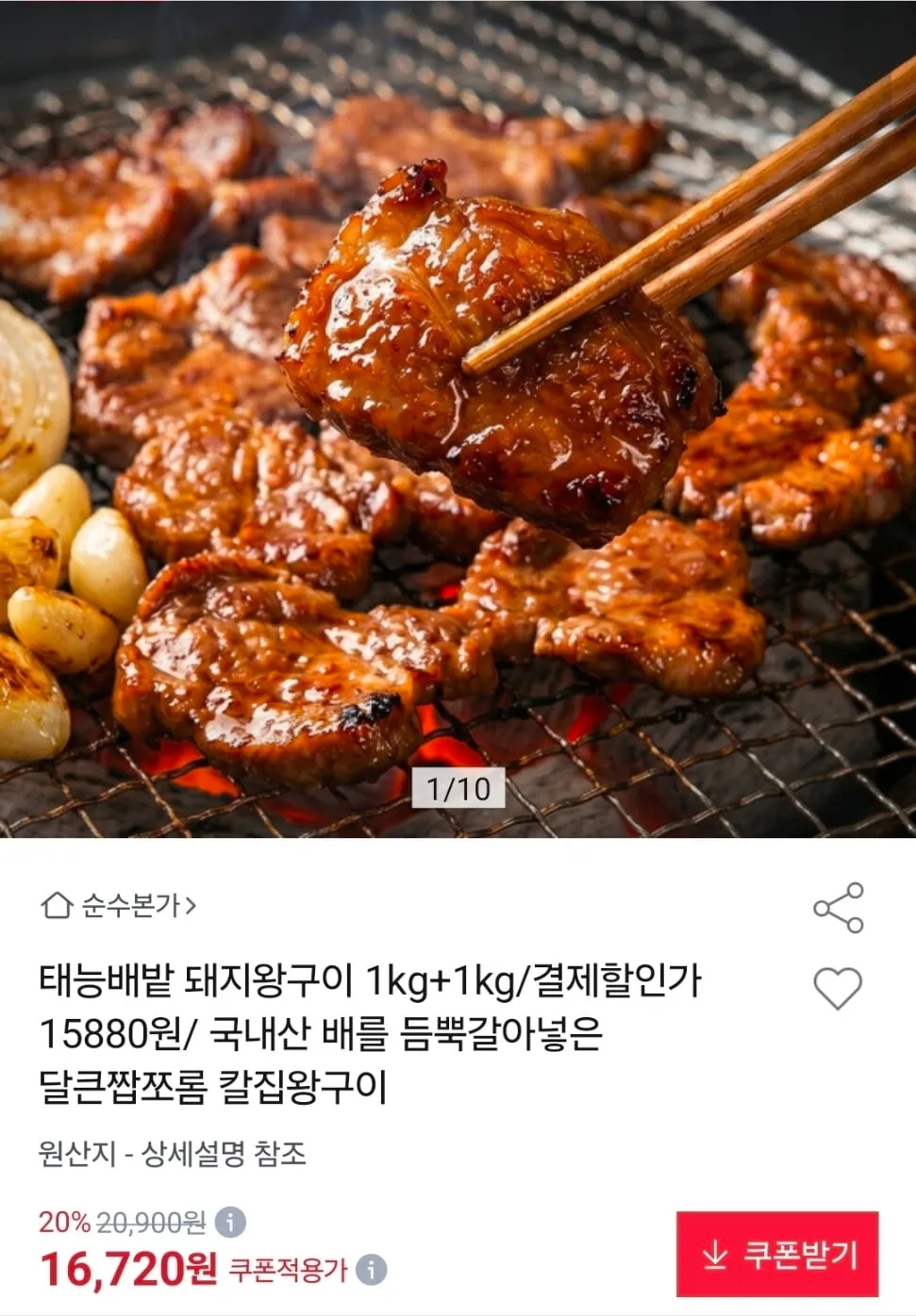 태능배밭 돼지왕구이 2kg(1kg 2팩) 고기함량70%