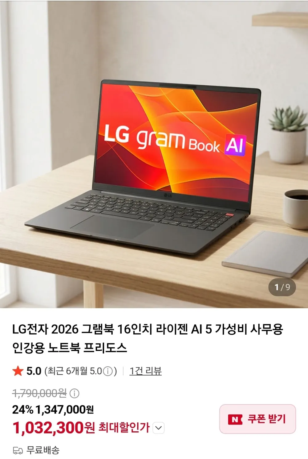 LG전자 2026 그램북 16인치 라이젠 AI 5