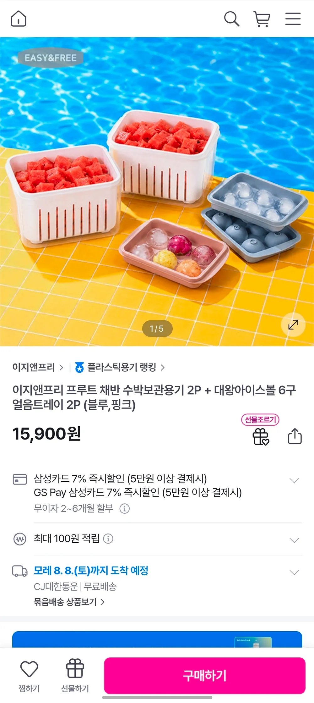 이지앤프리 프루트 채반 수박보관용기 2P + 대왕아이스볼 6구 얼음트레이 2P