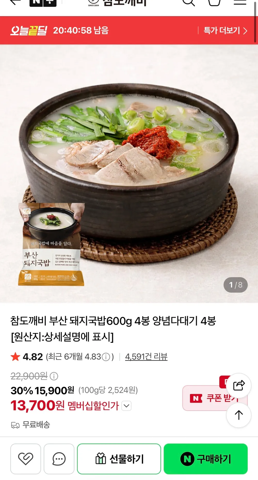부산 돼지국밥600g 4봉 양념다대기 4봉