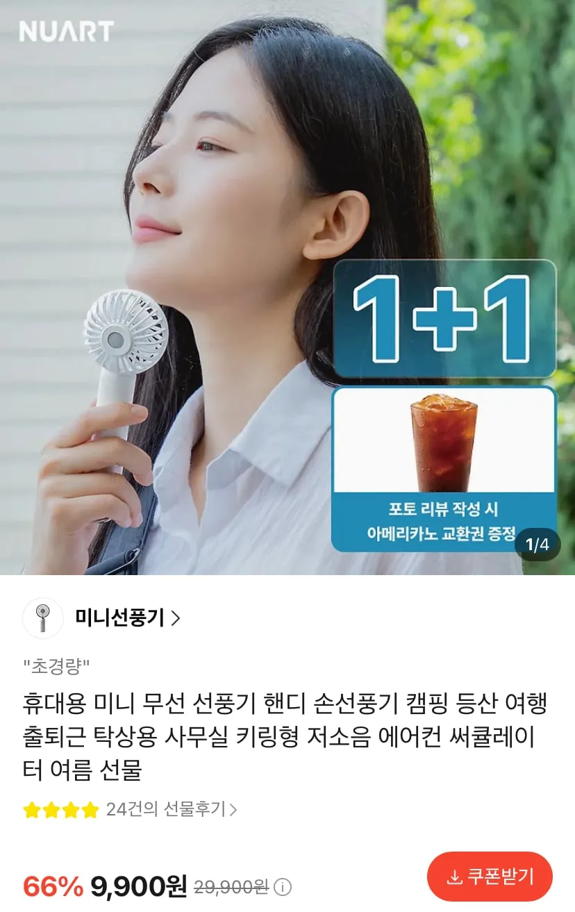 누아트 에어릿 88g 미니 무선 선풍기 1+1