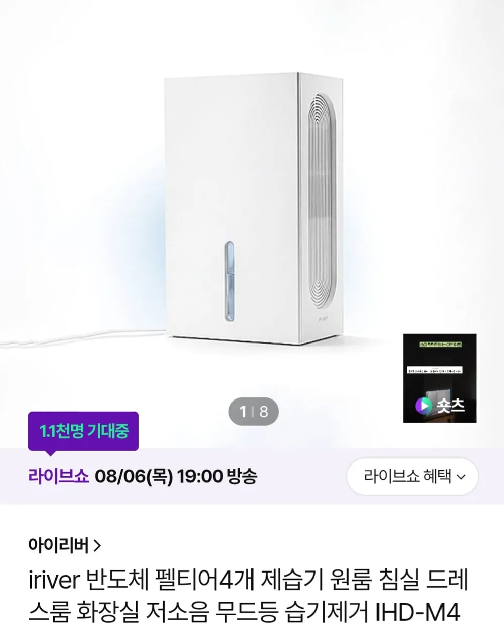 iriver 펠티어4개 제습기