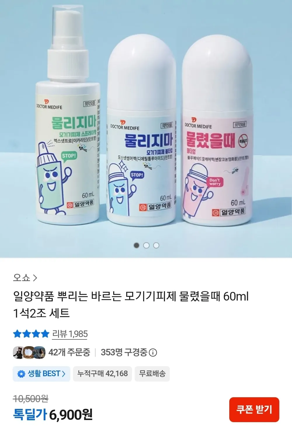 뿌리는 바르는 모기기피제 물렸을때 60ml 2개