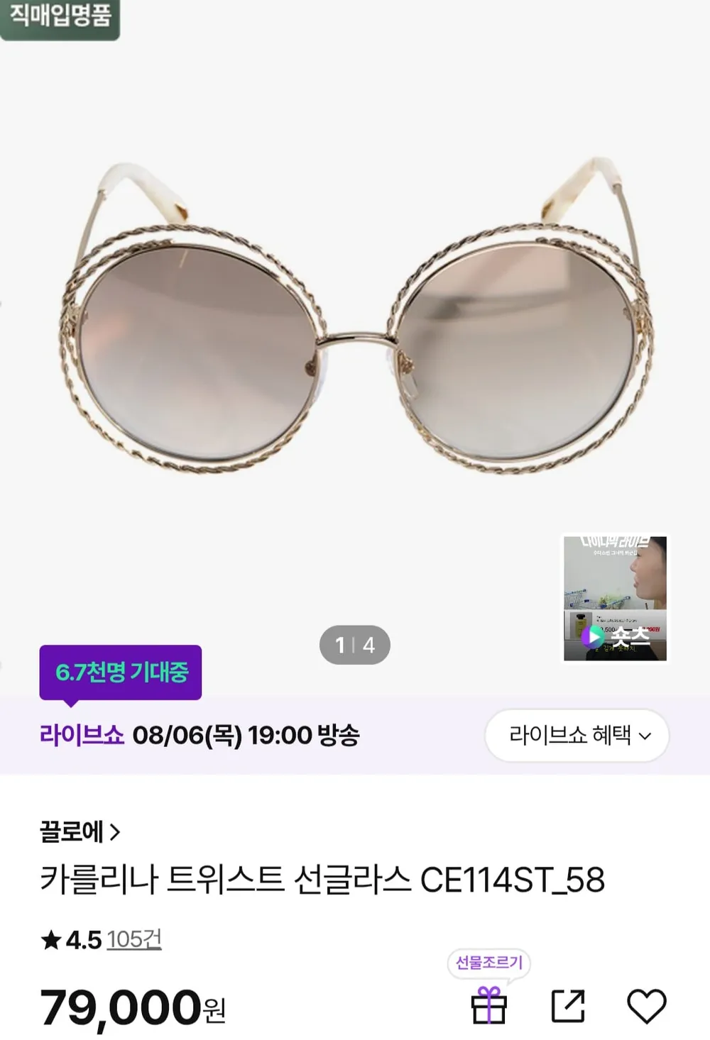 끌로에 카를리나 트위스트 선글라스