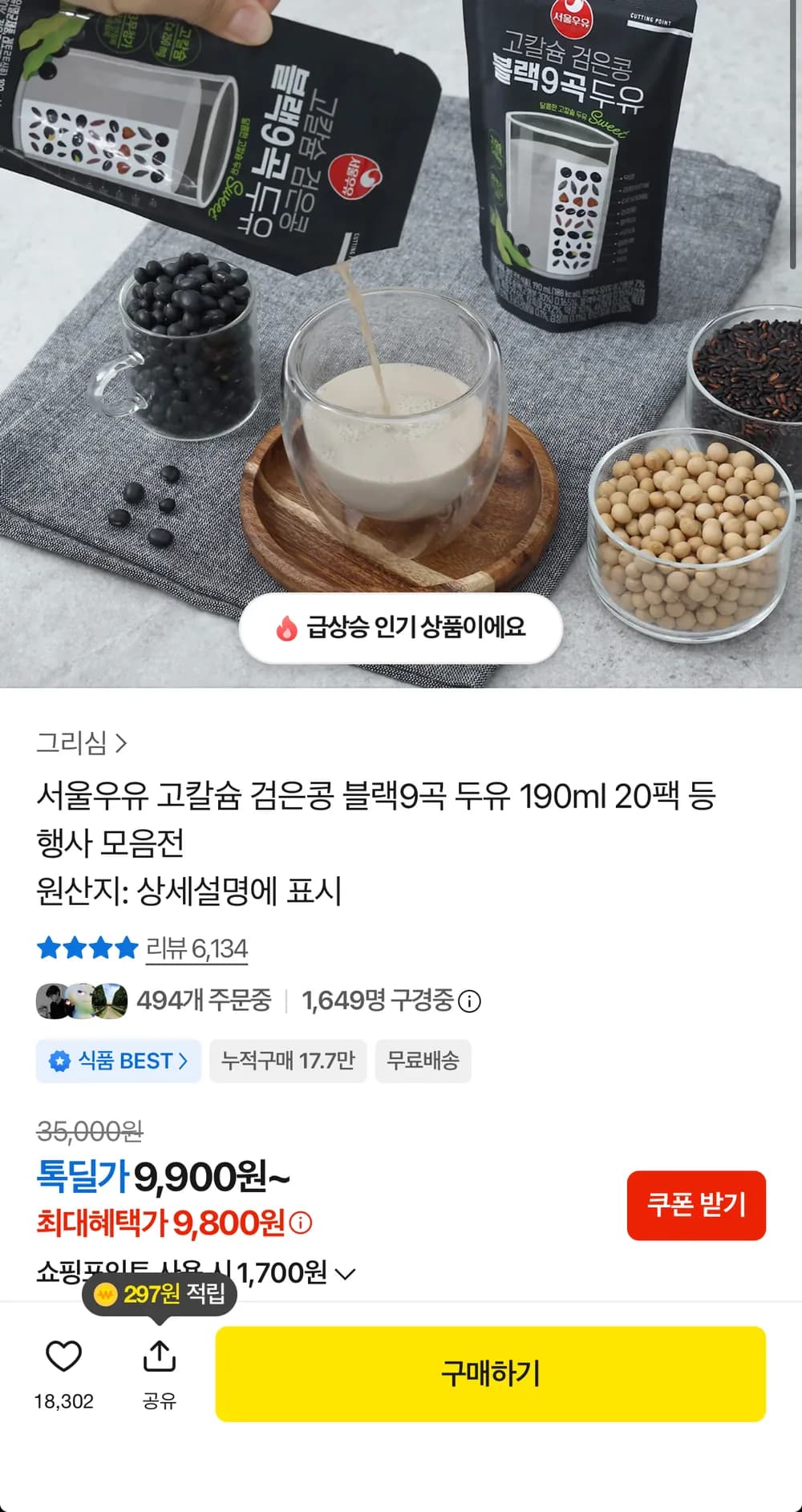 서울우유 검은콩 블랙9곡 두유 20팩