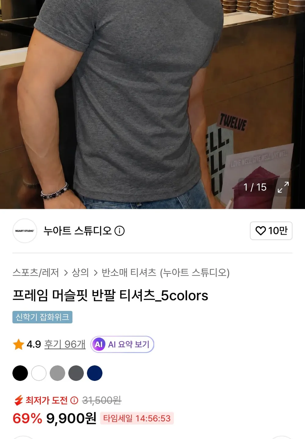 프레임 머슬핏 반팔 티셔츠 5컬러