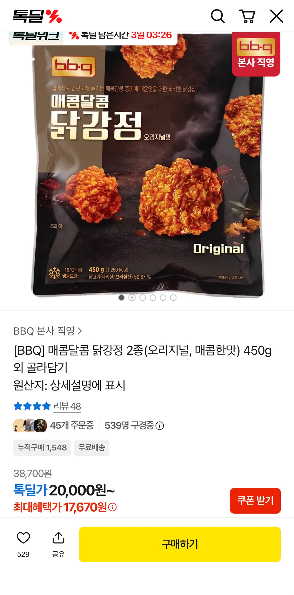 BBQ 매콤달콤 닭강정 3팩