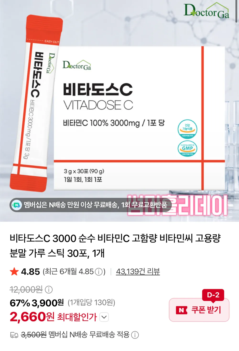 비타도스C 3000 비타민C 분말스틱 30포
