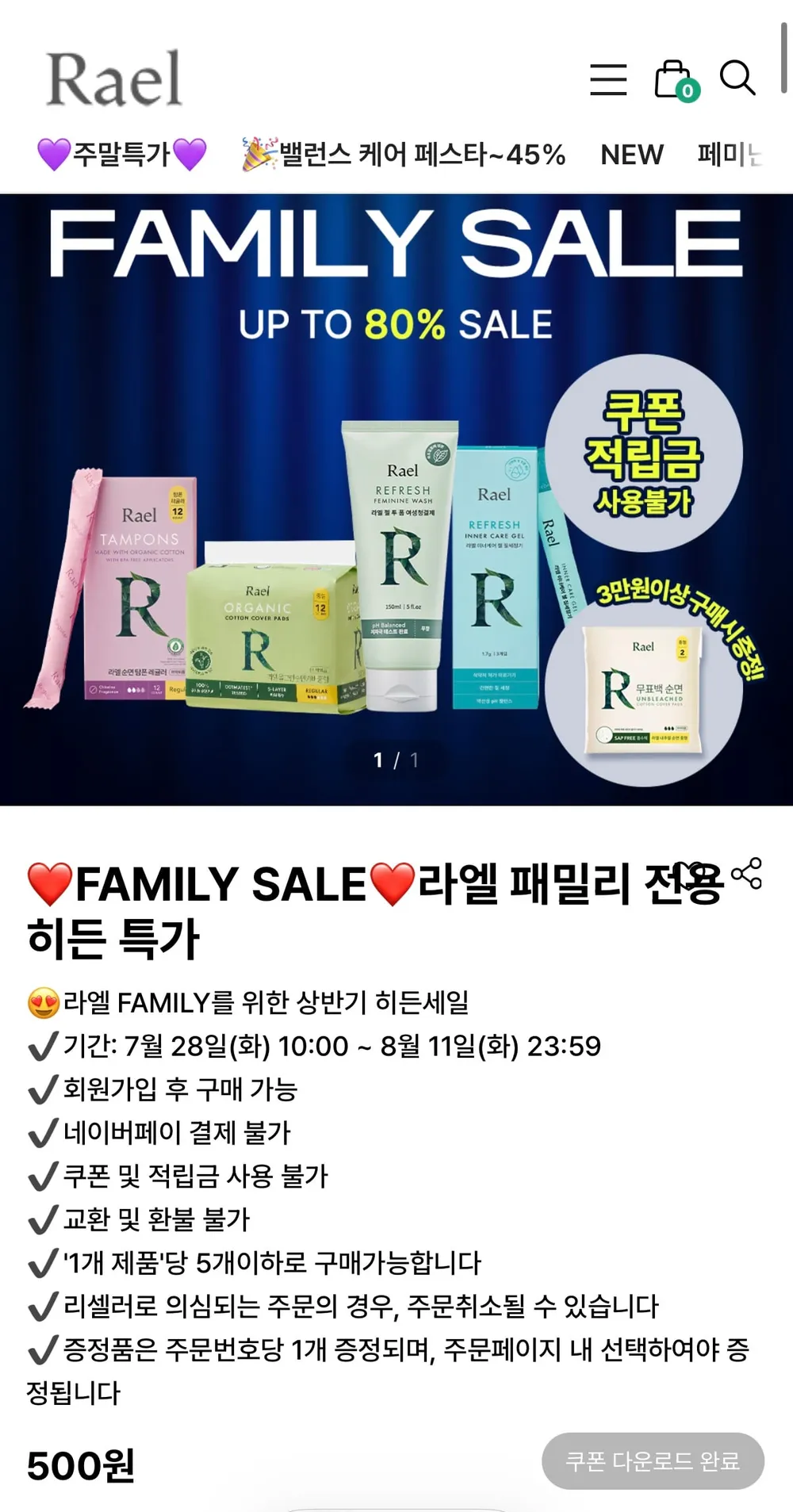 라엘 패밀리 전용 특별 할인/ 유기농 순면커버 생리대 3팩
