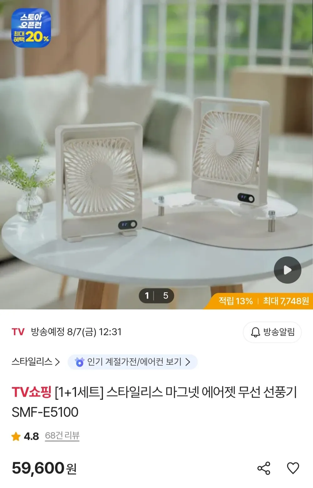 [1+1세트] 스타일리스 마그넷 에어젯 무선 선풍기