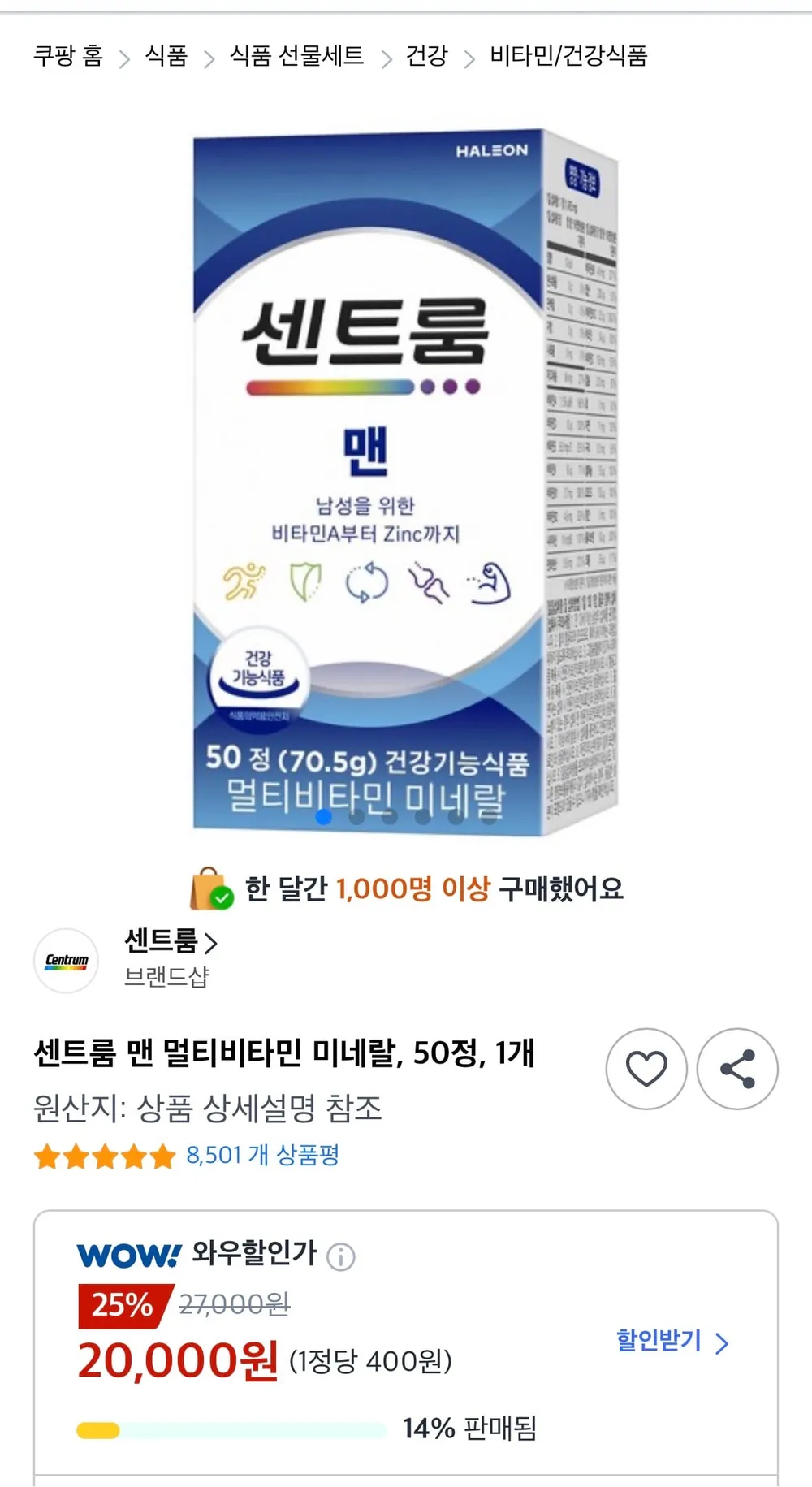 센트룸 맨 멀티비타민 50정 1개