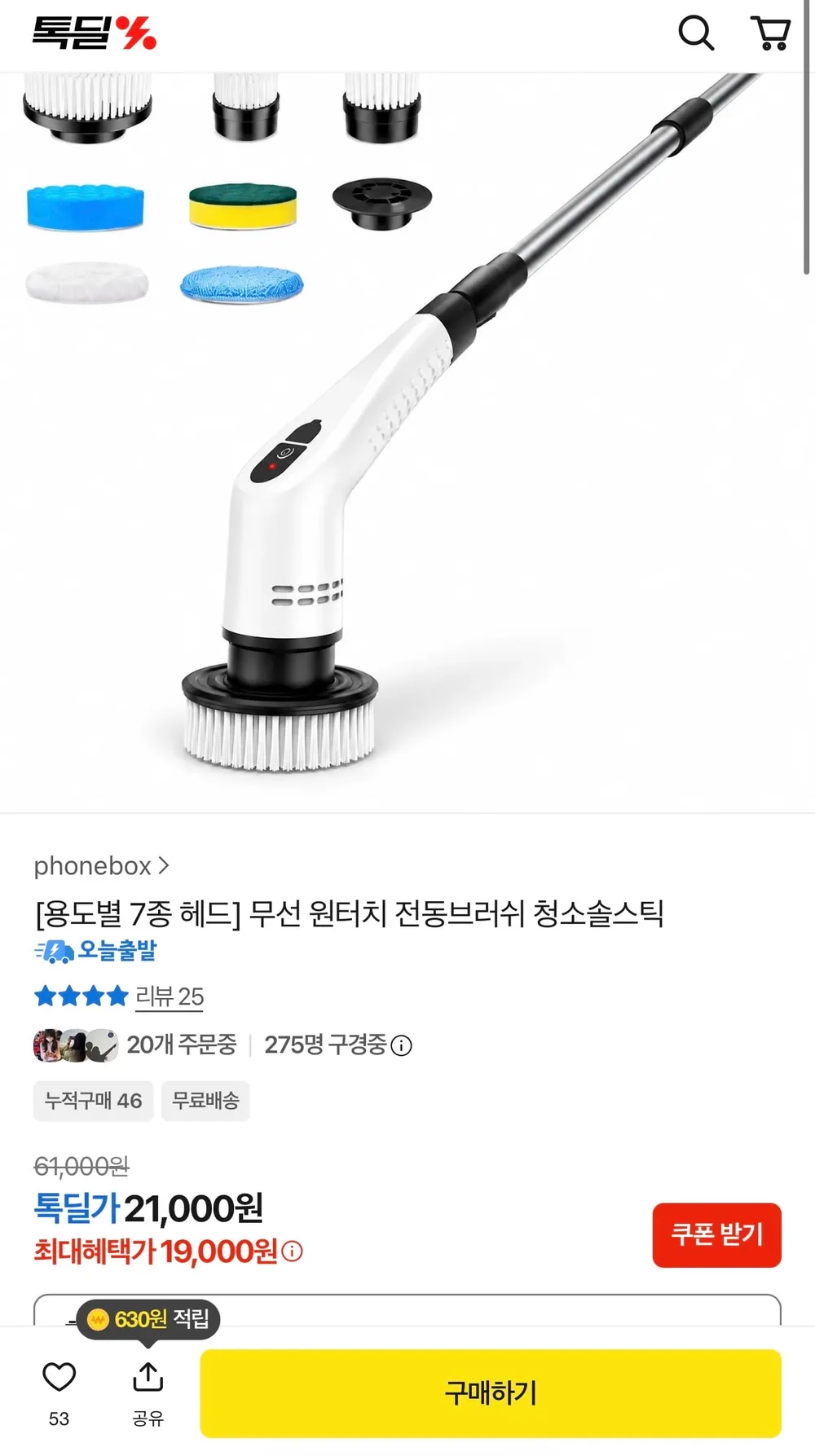 원터치 무슨 전동브러쉬 청소솔스틱