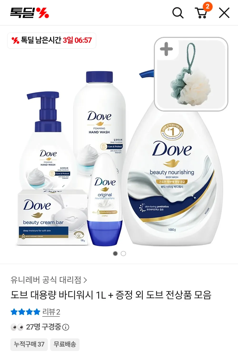 도브 대용량 바디워시 1L 3개 + 샤워볼 외