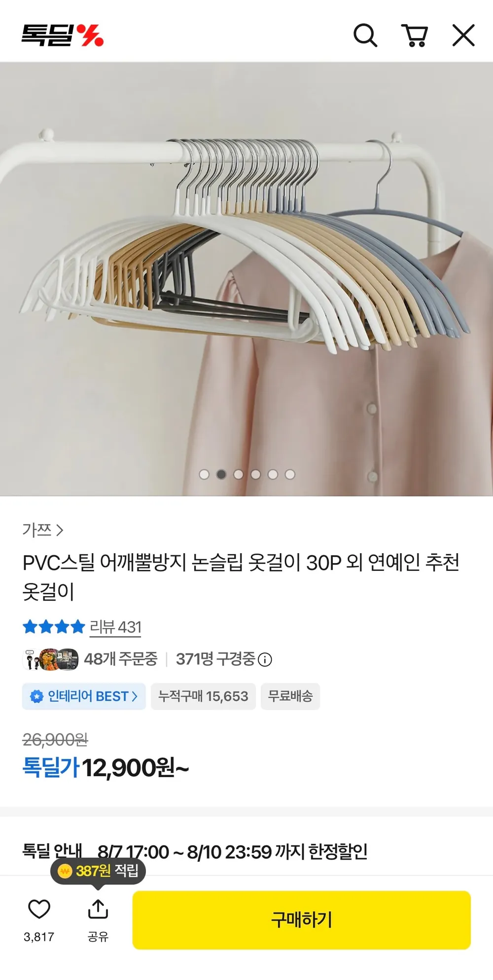 PVC스틸 어깨뿔방지 논슬립 옷걸이 30P 외 연예인 추천 옷걸이