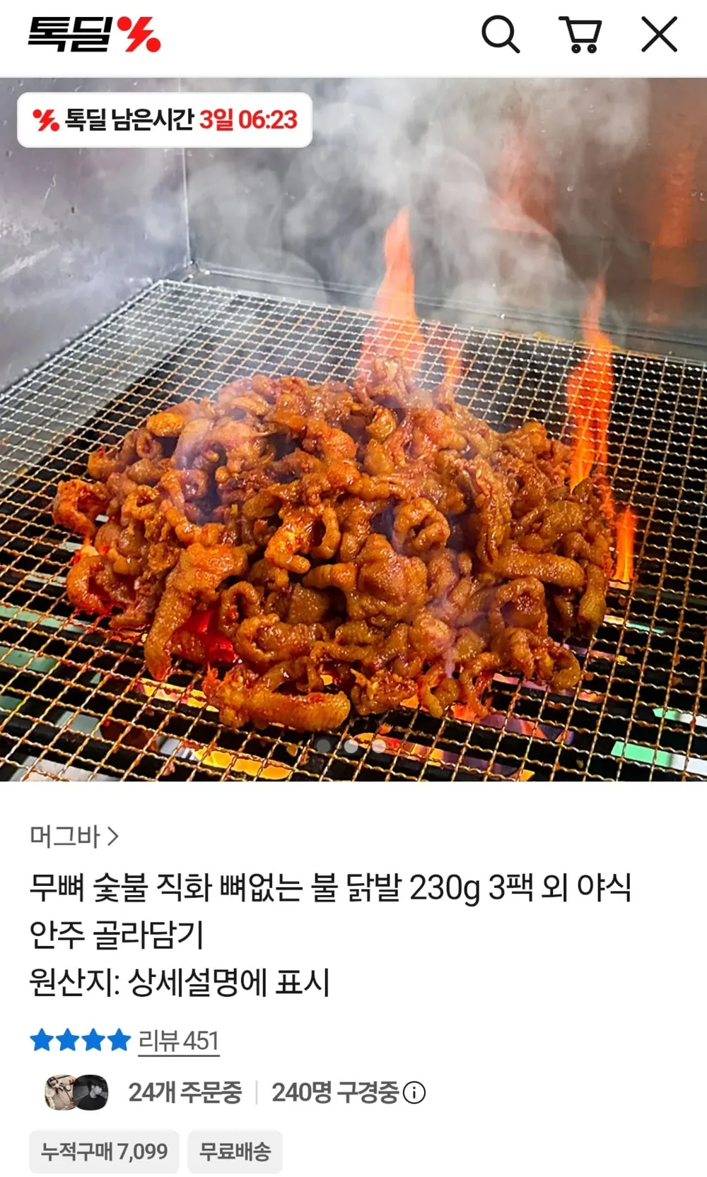 무뼈 숯불 불닭발 230g 3팩