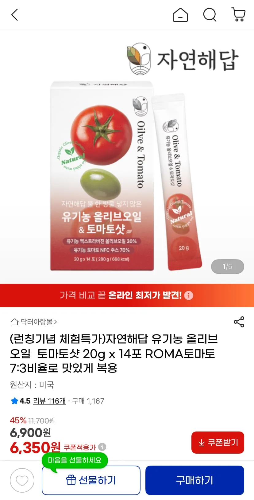 올토샷 토마토 올리브오일 샷 20g 14포
