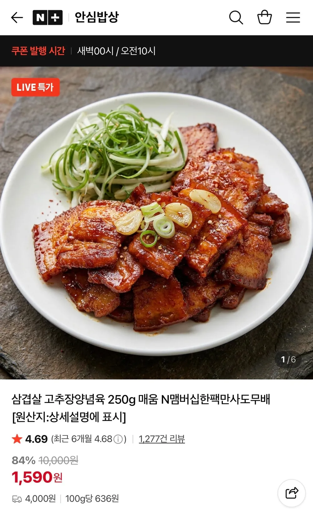 삼겹살 고추장양념육 250g