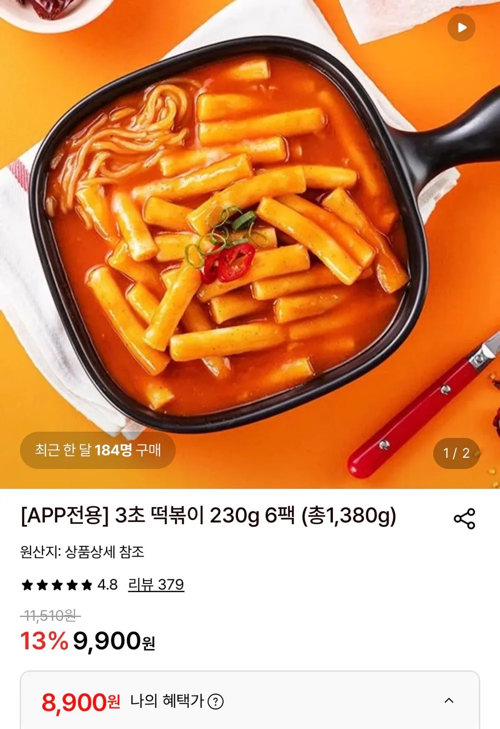 앱 전용 3초 떡볶이 230g 6팩 총1,380g