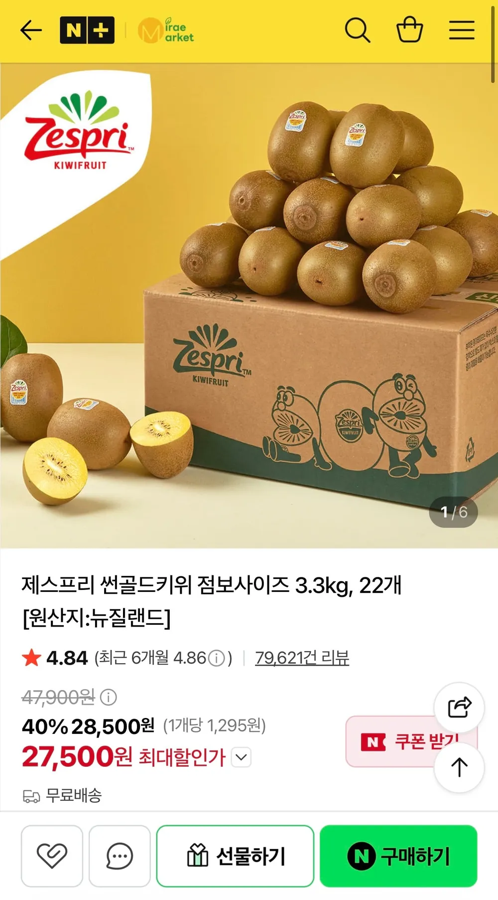 제스프리 썬골드키위 점보사이즈 3.3kg 22개