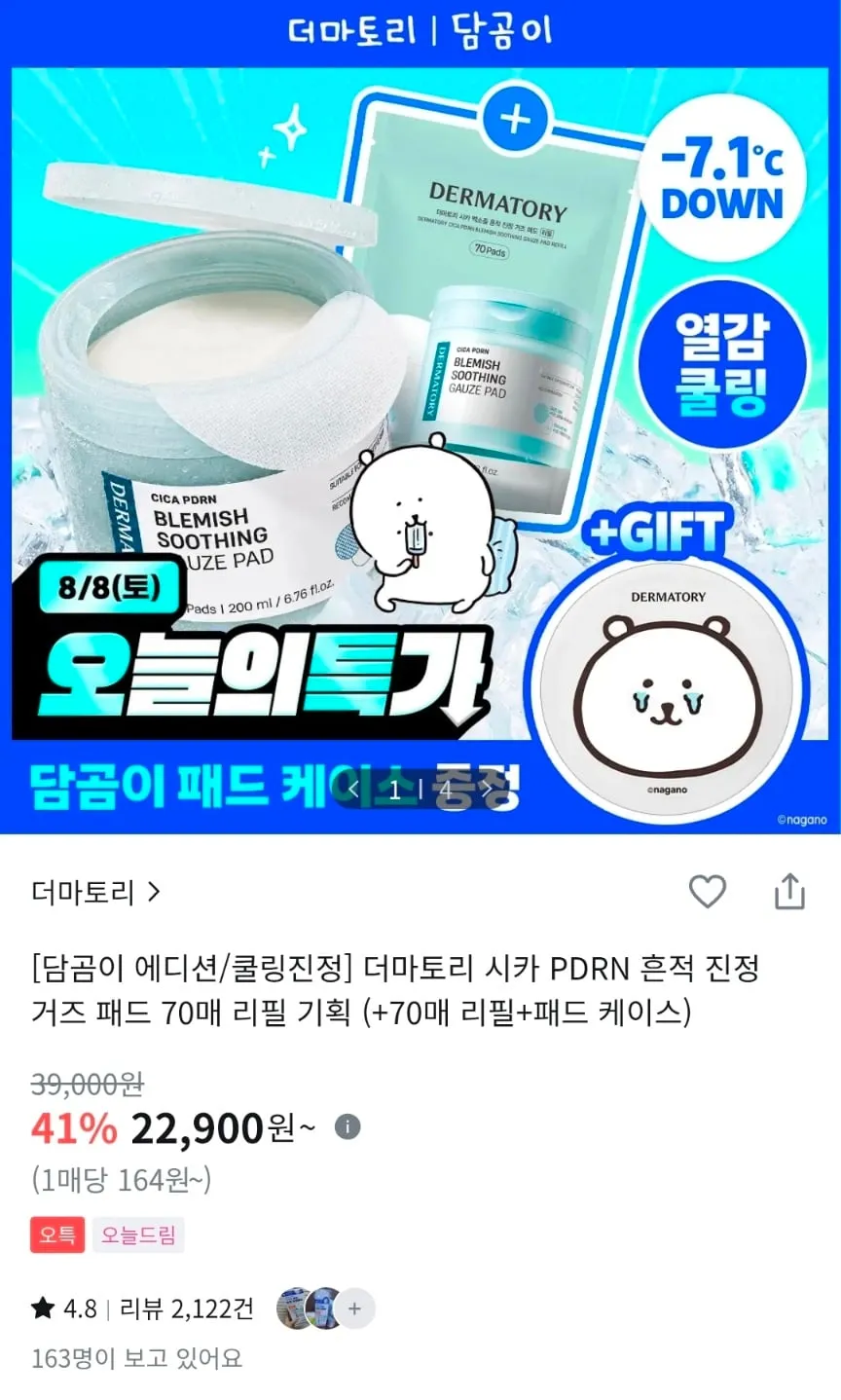 더마토리 시카 PDRN 흔적 진정 거즈 패드 70매+리필 70매