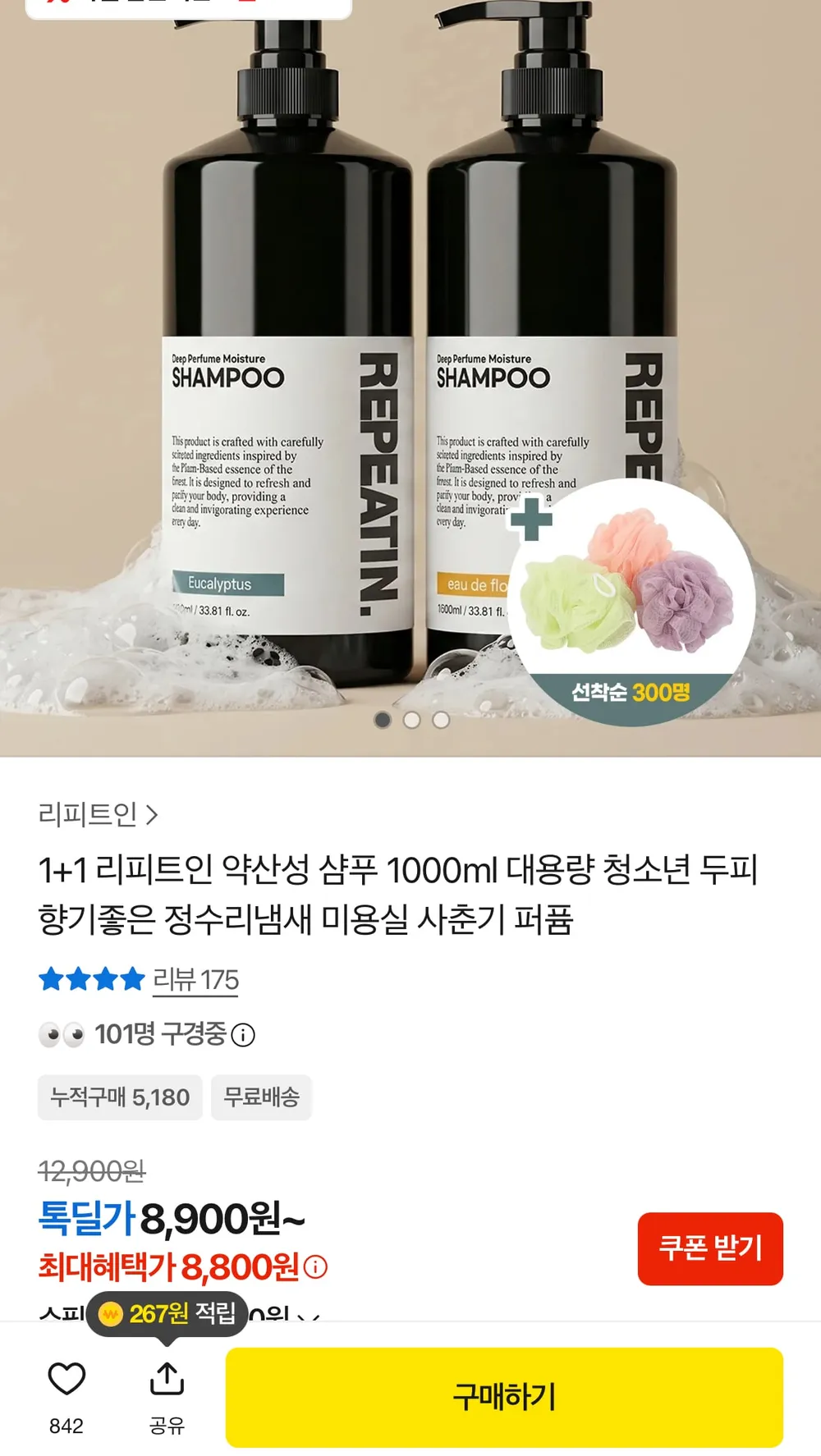 향기좋은 약산성 샴푸 1000ml 1+1