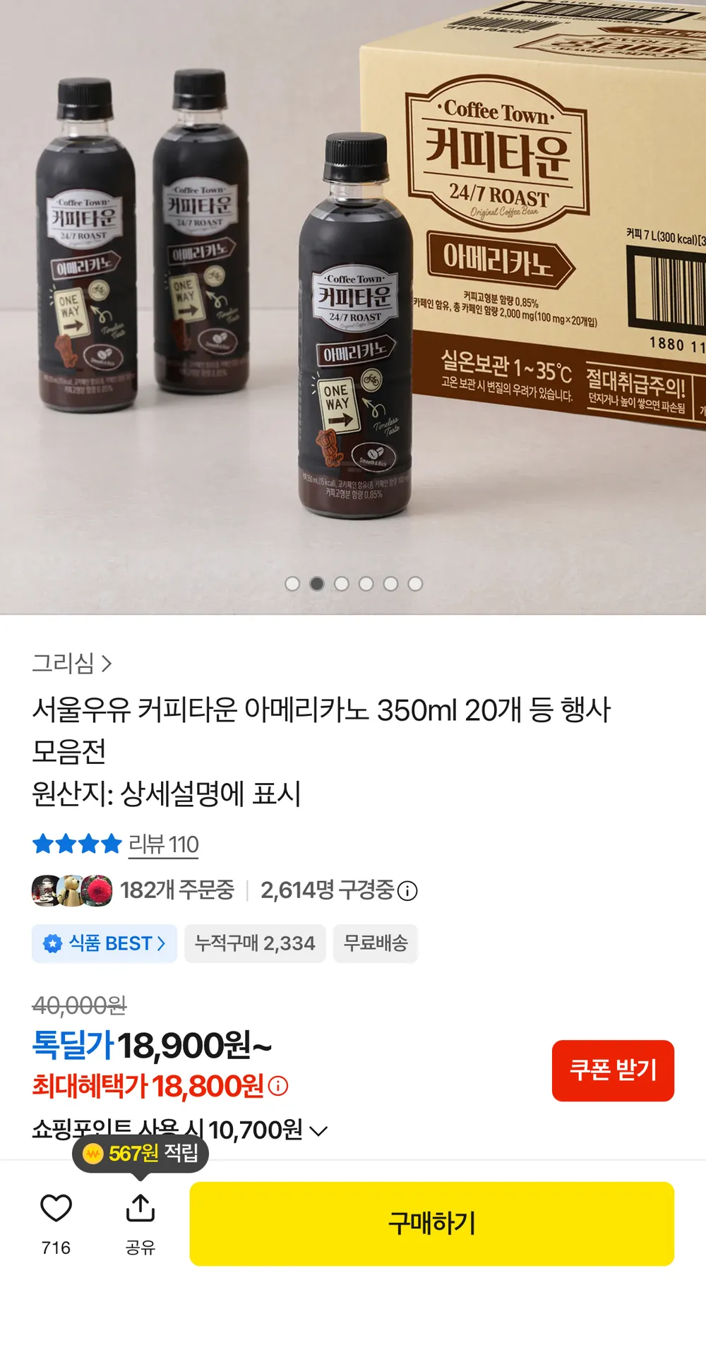 서울우유 아메리카노 350ml 20개