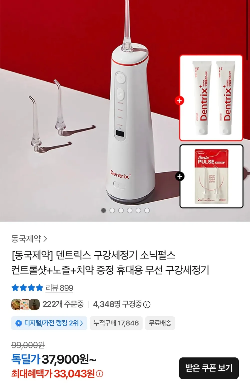 동국제약 덴트릭스 소닉펄스 컨트롤샷 구강세정기 1세트